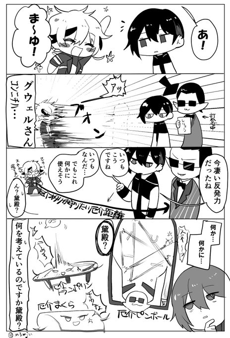 黛とグウェル アイデア編 