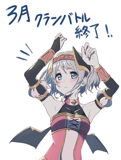 3月クランバトルお疲れ様でした
 #プリコネR 