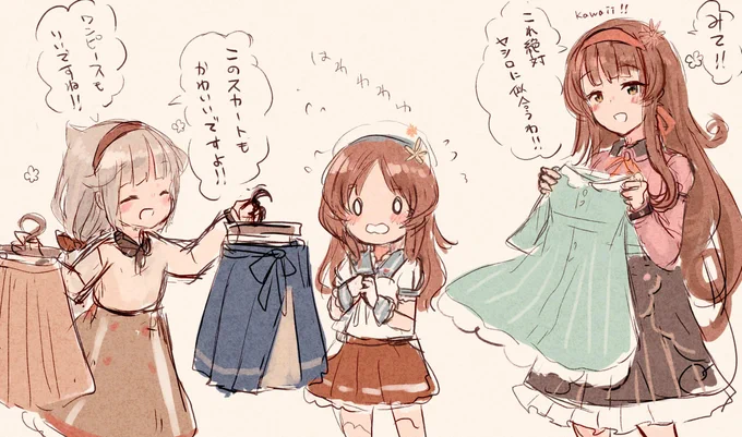 御蔵ちゃんは三越mode、ヘレナは花束mode…
それならみんなで屋代ちゃんのお洋服買いに行かないといけないね!!!!!!!! 