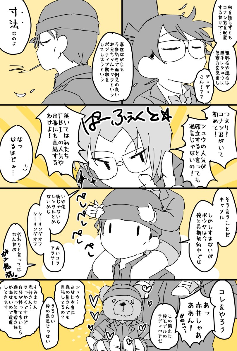 殺伐な状況や大人たちの中に混じって一人頑張る推しを見るたび脳内で思い浮かぶホ○ト部パロ。 