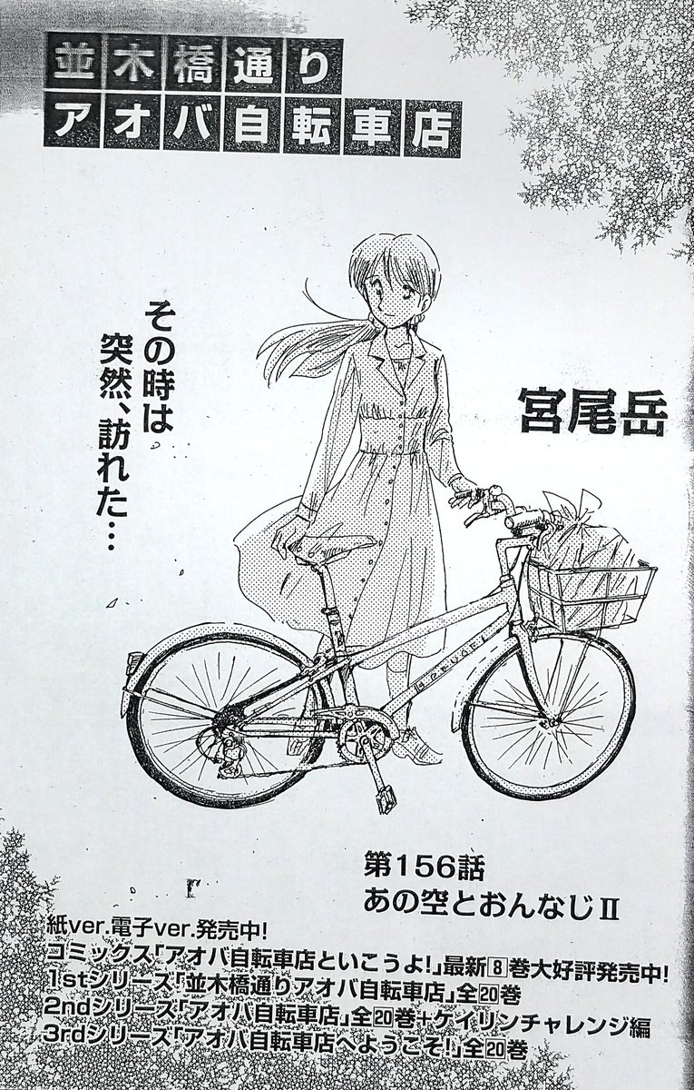 さあ!3月30日日発売の
OURS5月号のアオバは

【あの空とおんなじⅡ】
 
なんと25年もの時を経ての続編です!
その理由は………

乞うご期待!(^o^) 