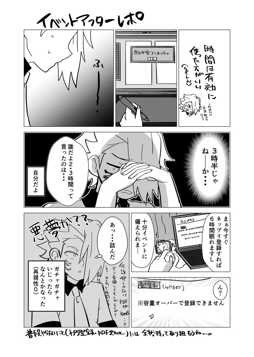 アフターレポートその2
『時間は有効に使った方がいい』
出力設定ミスって無駄な時間を過し、寝たの5時でして…
慣れない作業する時は余裕持ってやろうね…
因みにクリスタはコンビニプリント設定なる物があるそうです。(フォロワーさんから聞いた)これ使えば1発だったのにね…
#ETERNAL_SHOWDOWN