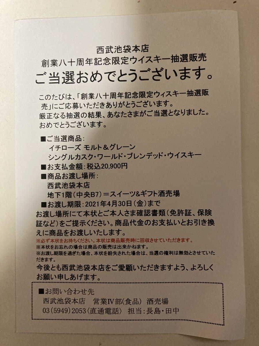 イチローズモルト 西武池袋80周年記念 | elisanievas.com