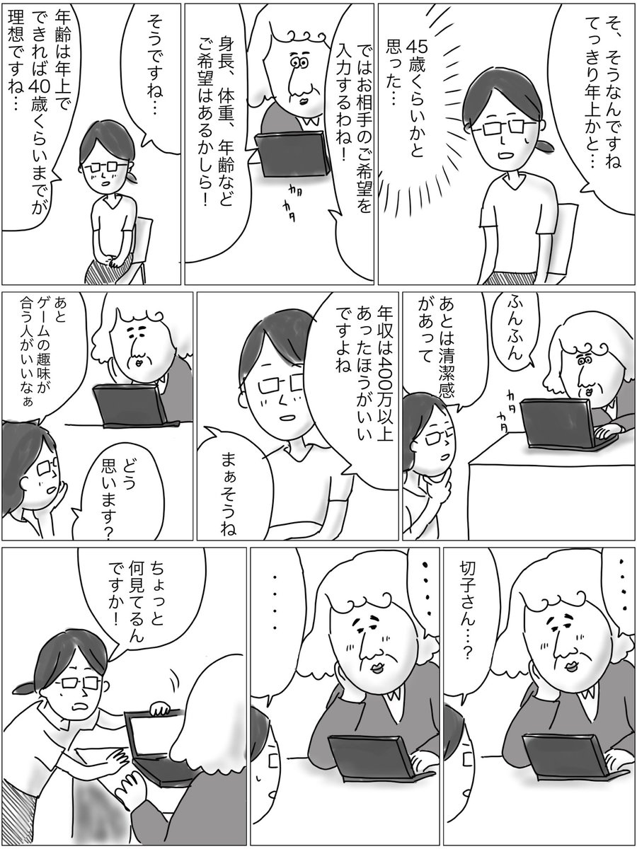 結婚相談所の漫画ツイートまとめ Comic Diggin