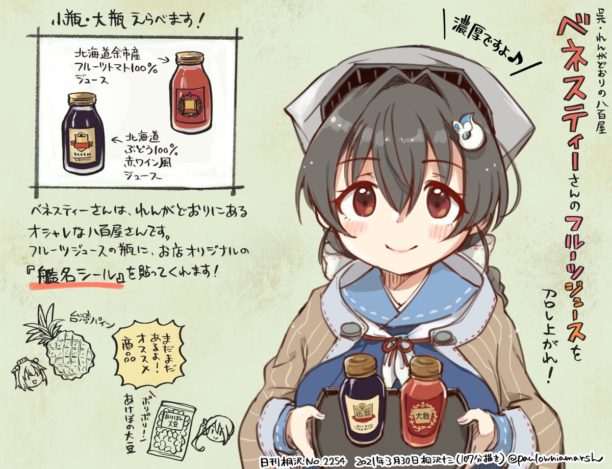 呉の商店街の八百屋さんではなぜか店先で「艦名総選挙」の投票が出来たりします。野菜のほかには選べるオリジナルラベルのジュースも買えます。提督さんへの呉土産にええで! #日刊桐沢 