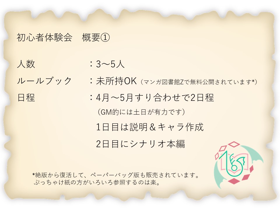 ばひこ 竜が見守る世界を旅するtrpg りゅうたま の 初心者歓迎体験会を企画します Ff内外問わず Trpg自体はじめての方もどうぞ Trpg募集 Pl募集 ばひこ 竜が見守る世界を旅するtrpg りゅうたま の 初心者歓迎体験会を企画します Ff内外問わず Trpg自体はじめての方もどうぞ Trpg募集 Pl募集