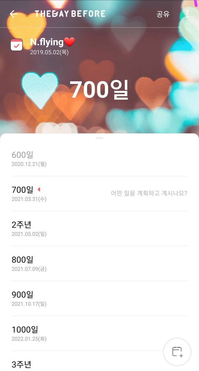 N_wreath's tweet photo. 엔쁘라잉과 사랑에 빠진지 벌써 700일❤❤ https://t.co/TD64oSMIwe
