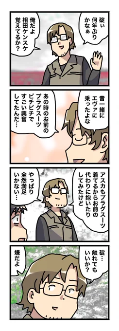 シンエヴァ ※ネタバレあり 