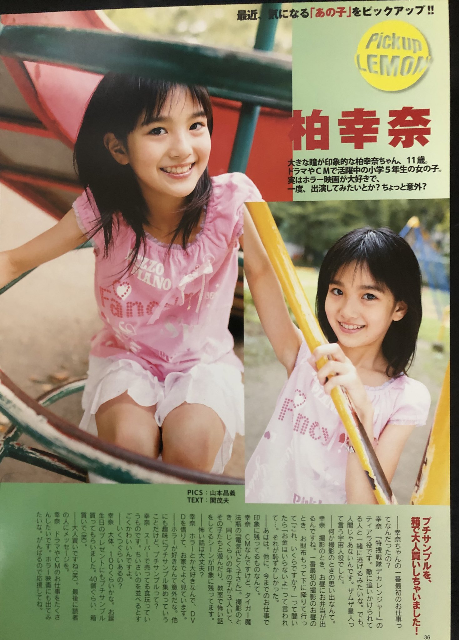 柏幸奈  / X