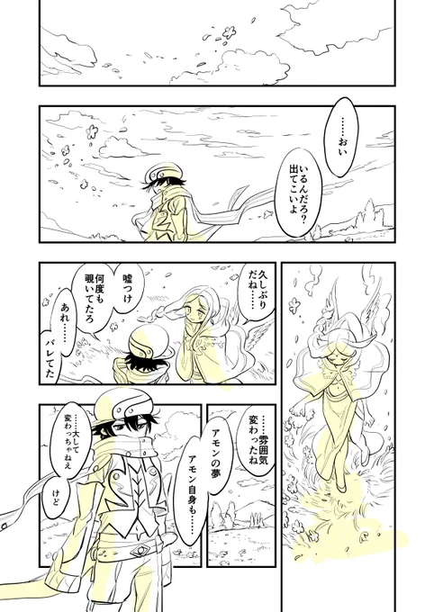 アモンくんがリジェネレイトしたときの話(べつに付き合ってないアモリリです) 