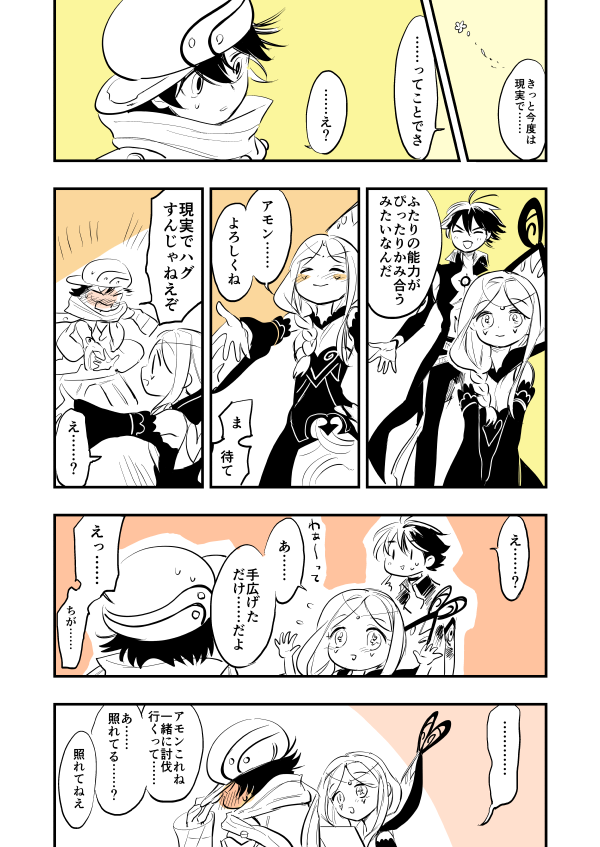 アモンくんがリジェネレイトしたときの話(べつに付き合ってないアモリリです) 