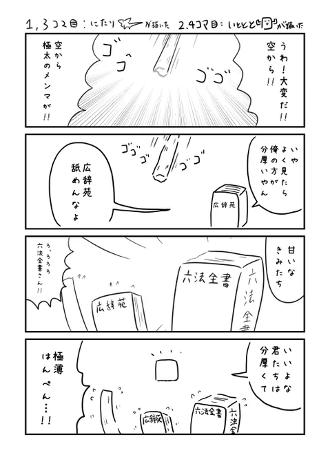 僕とにたりさん(@nitarinDX)でリレー4コマを描きました!

#にとととりリレー4コマ 