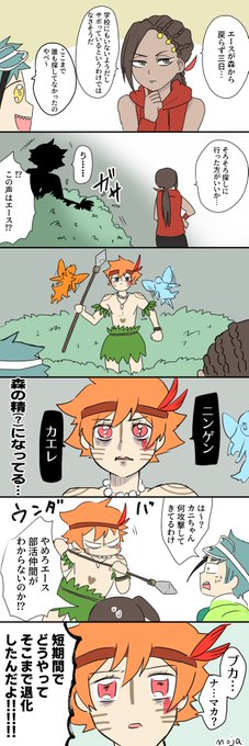 妖精というか民族化してるパターンのエースくん 