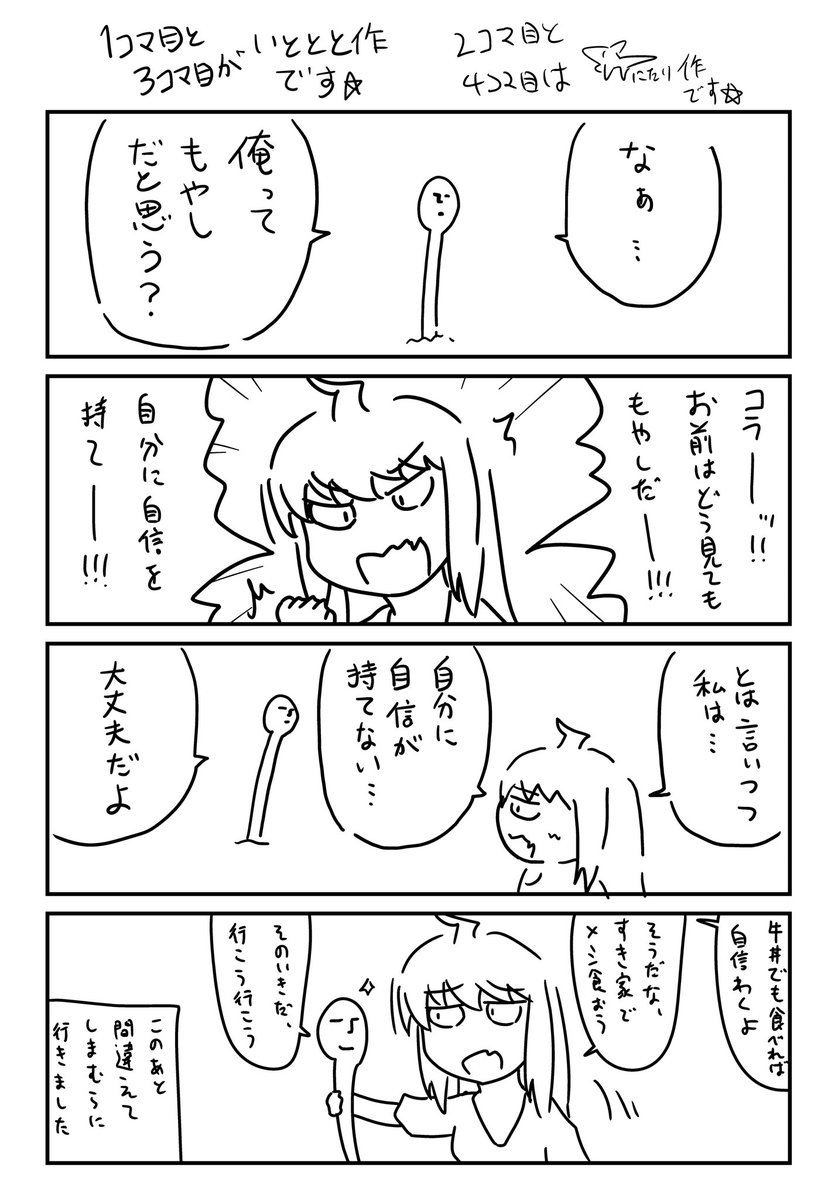 いとととさん( @itototo1010 )とリレー4コマ漫画を描きました!!!
 #にとととりリレー4コマ 