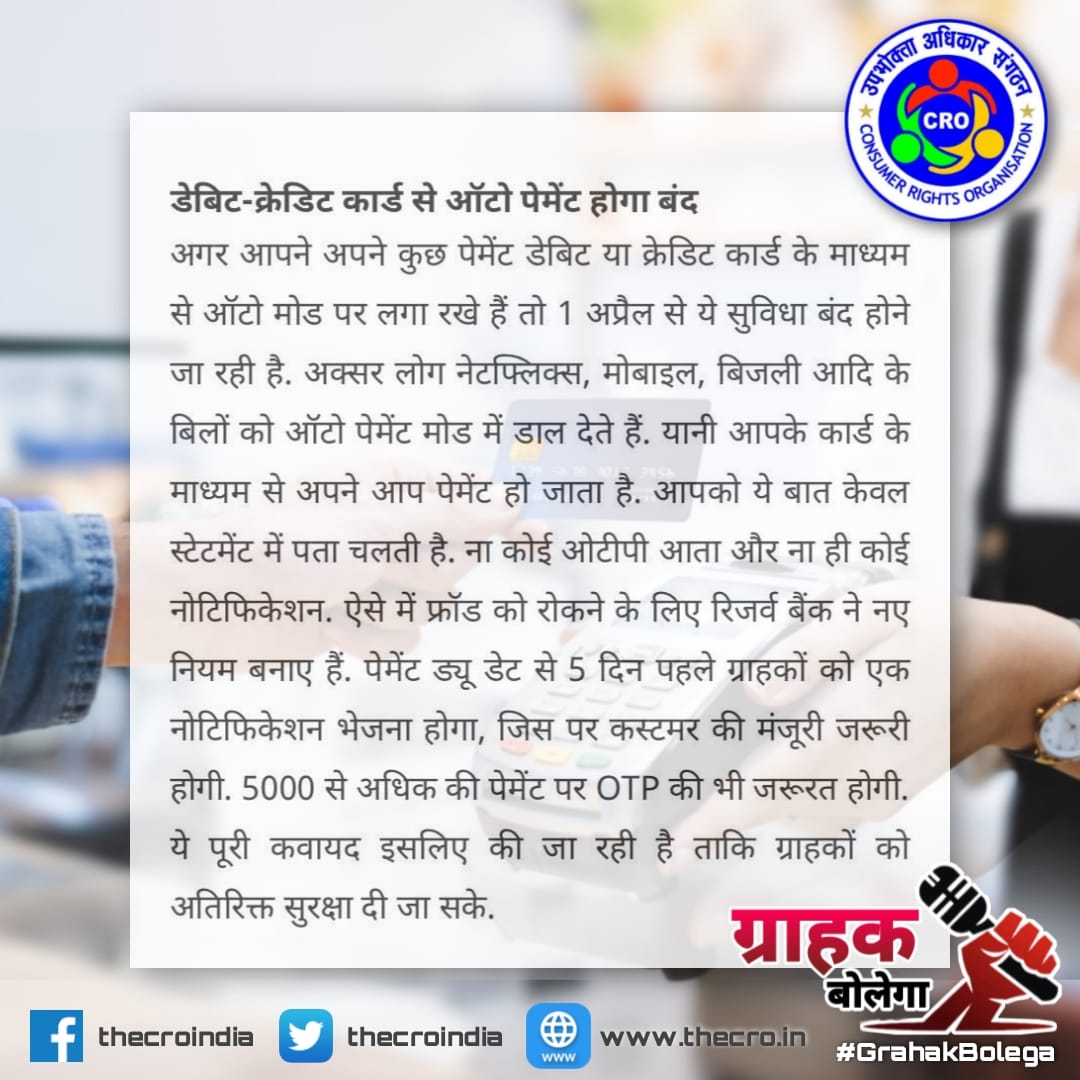 Mukeshk82414796's tweet photo. Consumer update
#GrahakBolega
@RBIsays @RBI #Creditcard #debitcardsafety https://t.co/ckTgS3rxeY @Chiragchopra23 @s16naveens @Consumer_cases @ConsumerAm @thecroindia https://t.co/Ld0Swgg4Qd