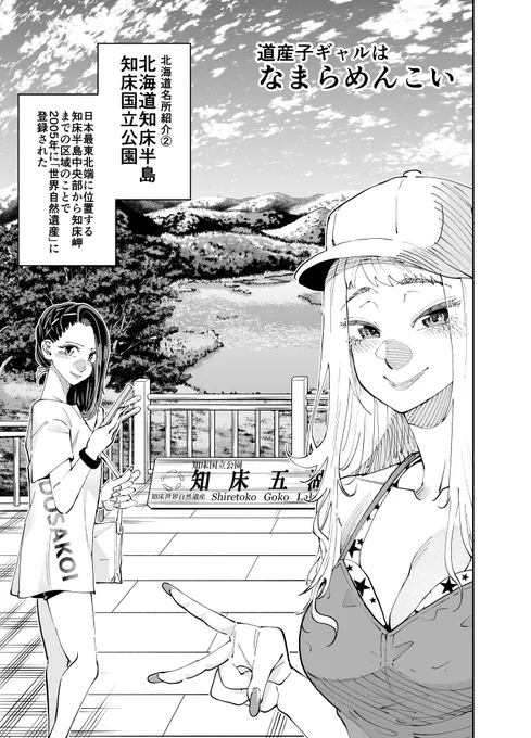 『道産子ギャルはなまらめんこい』第52話更新しました?

冬木さんの帰りを待っている最中に夏川先輩と遭遇する日奈?
一方冬木さんは翼と北海道での再会を約束する━━━━。

続きはこちら↓
https://t.co/d1papdxME1 