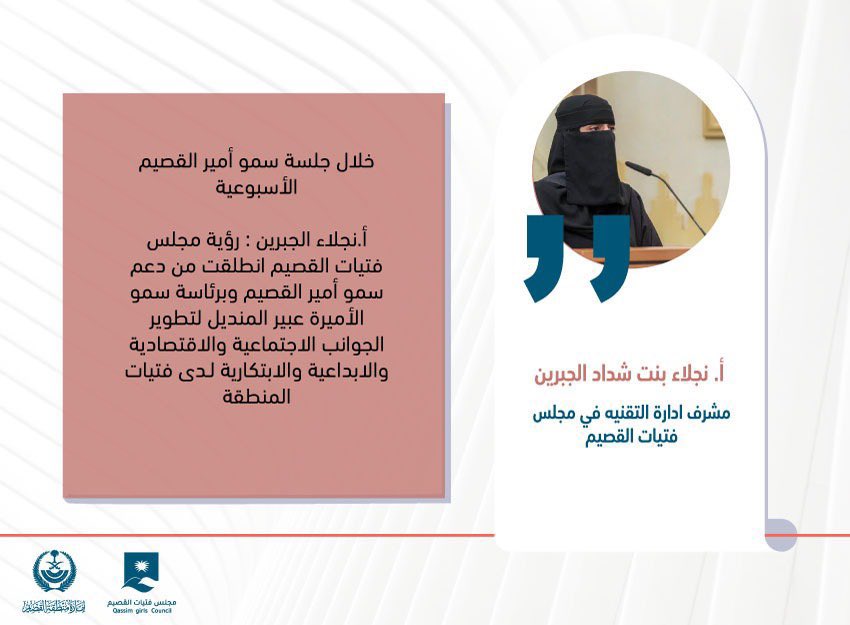 Shosh0115's tweet photo. #مجلس_الفتيات_في_جلسة_أمير_القصيم 

العضو نجلاء الجبرين مشرف اداره تقنية المعلومات بالمجلس - محافظة البدائع-متحدثةً:- https://t.co/8bsygIz18n