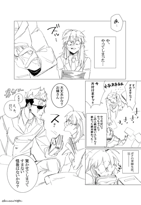 パトリエラとオロス大佐が出会う話。2/5 