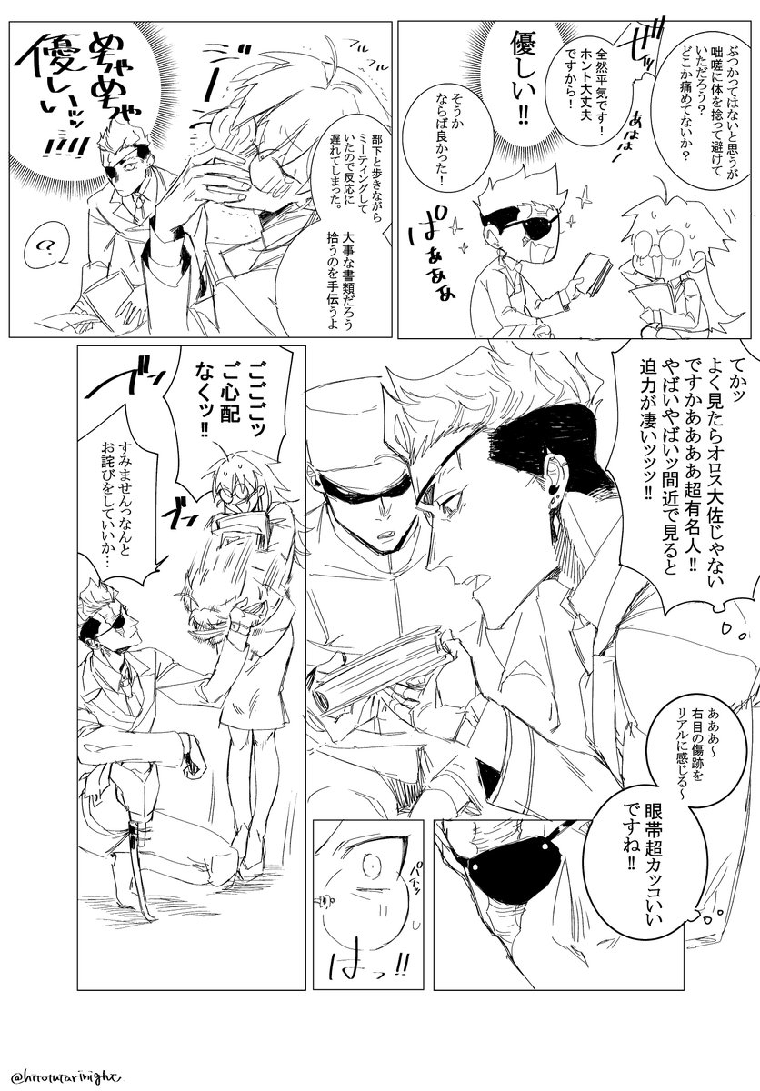パトリエラとオロス大佐が出会う話。2/5 