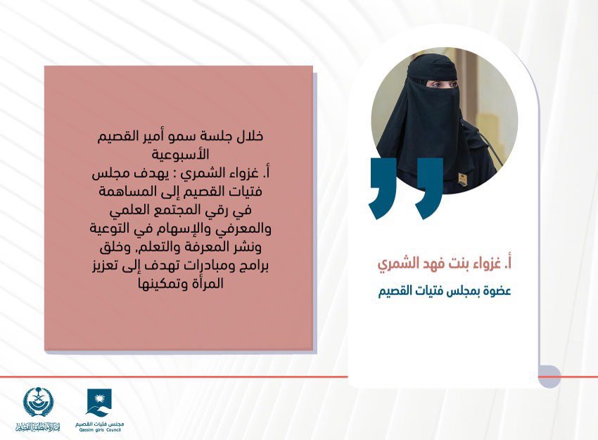 Shosh0115's tweet photo. #مجلس_الفتيات_في_جلسة_أمير_القصيم
 العضو غزواء الشمري مشرف ادارة العلاقات العامة بالمجلس -محافظة البكيرية-
متحدثةً:- https://t.co/hDZbv0LXE0