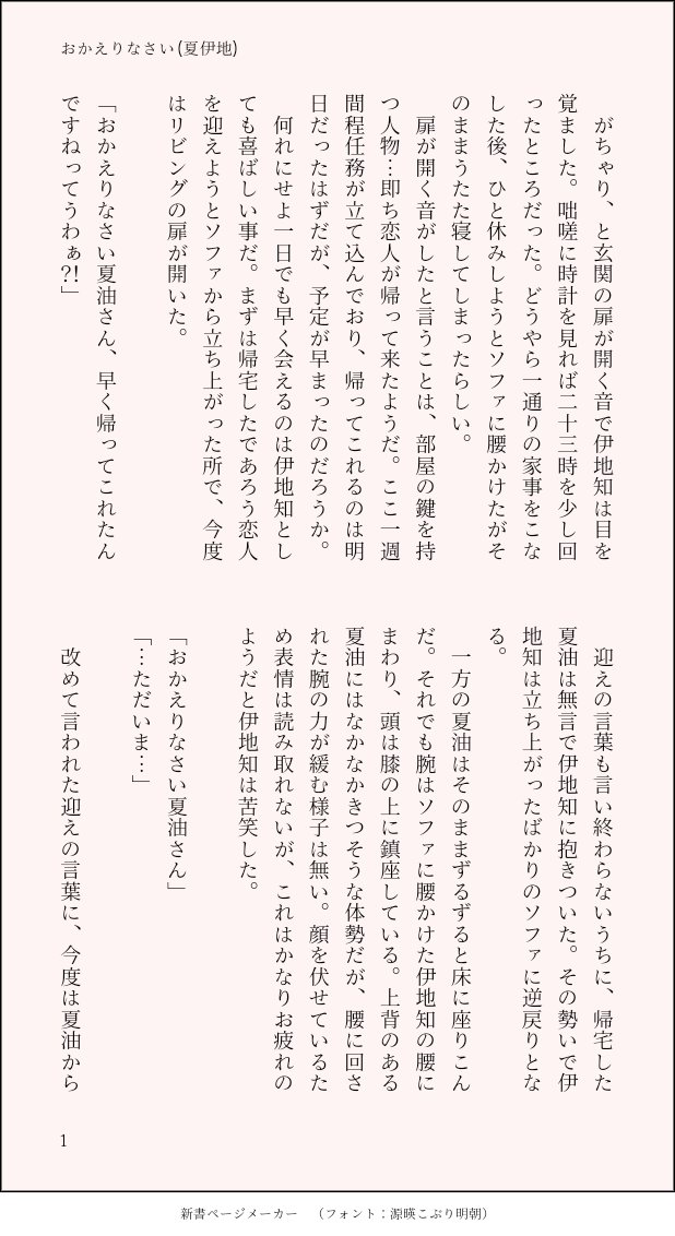 Twitter 上的 むつい ｼﾞﾜｼﾞﾜ浮上 苦戦してる続き物の夏伊地の息抜きに 別の夏伊地を書きました とち狂った行動してる自覚はありますのでご安心下さい 呪術師if時空の夏 できあがってるし同棲してる夏伊地 お疲れの夏をよしよしする伊地 T Co P2olotwxjr