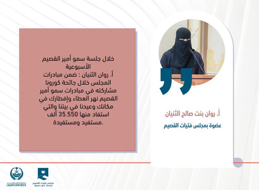 Shosh0115's tweet photo. #مجلس_الفتيات_في_جلسة_أمير_القصيم 

العضو روان الثنيان  نائب مشرف ادارة تقنية المعلومات وإدارة الجودة والتطوير بالمجلس - محافظة رياض الخبراء-متحدثةً:- https://t.co/VCLwTC5E8A