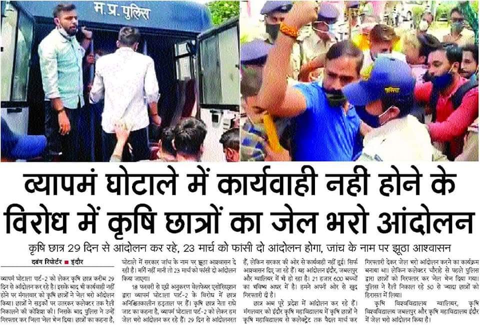 MPYuvaShakti's tweet photo. व्यापमं घोटाले में जरूर सरकार का हाथ है इसलिए ही वह कार्यवाही नहीं करा रही है..
जांच के नाम पर झूठा आश्वासन दिया जा रहा है..
विपक्ष कहा सोया है..??
इसके खिलाफ़ हमे एकजुट आवाज उठानी होगी..
#Mpvyapamghotala2
#vyapamghotala2 https://t.co/NOs3rhIX74