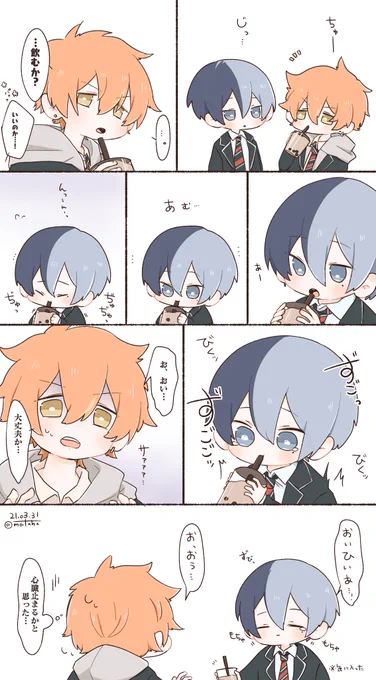タピオカ初体験とや(彰冬) 