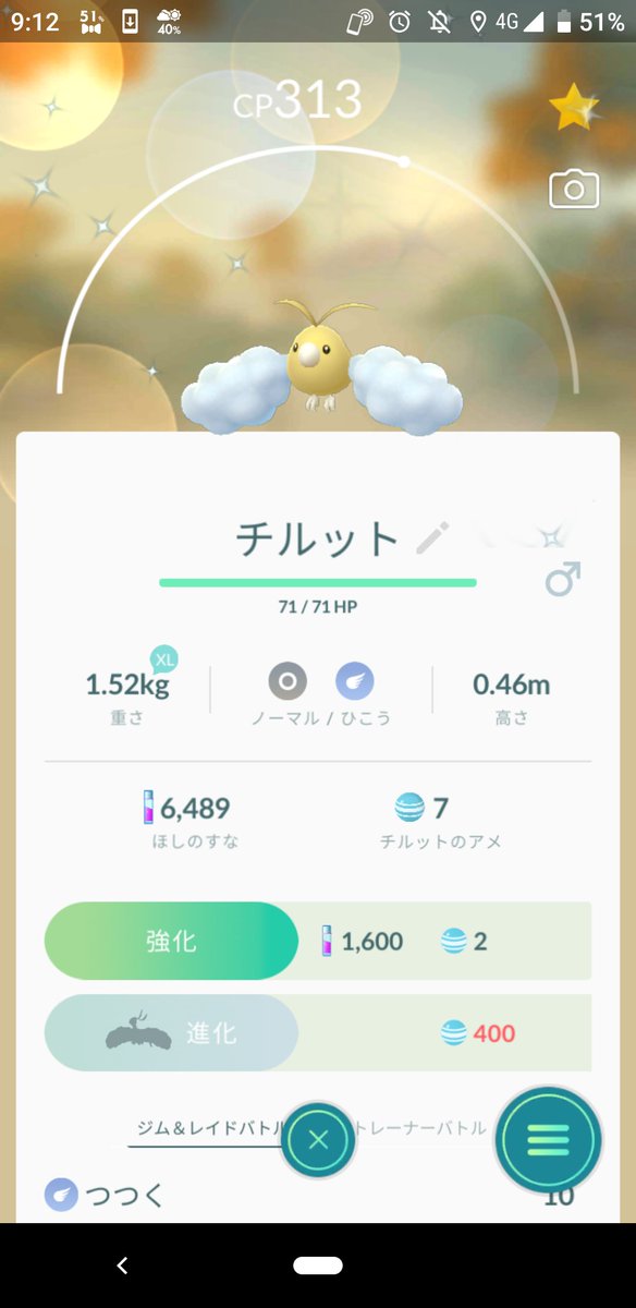 ポケモンgo チルットの入手方法 能力 技まとめ 攻略大百科