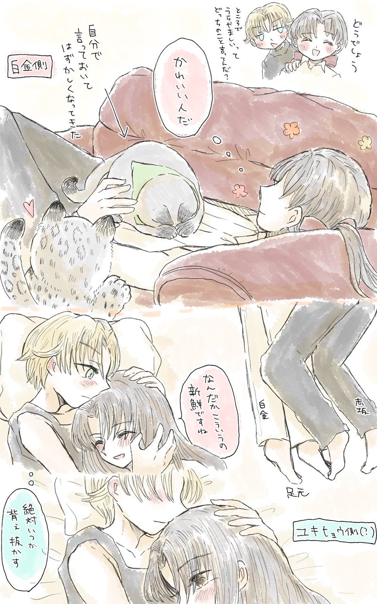 しろあかとユキヒョウちゃん 