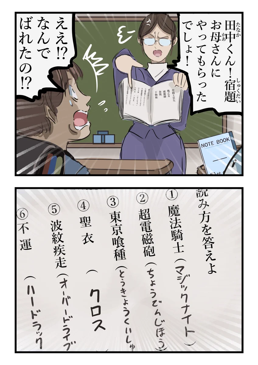 先生が罠を仕掛ける？宿題を母親がやったことがバレてしまう漢字の読み方www