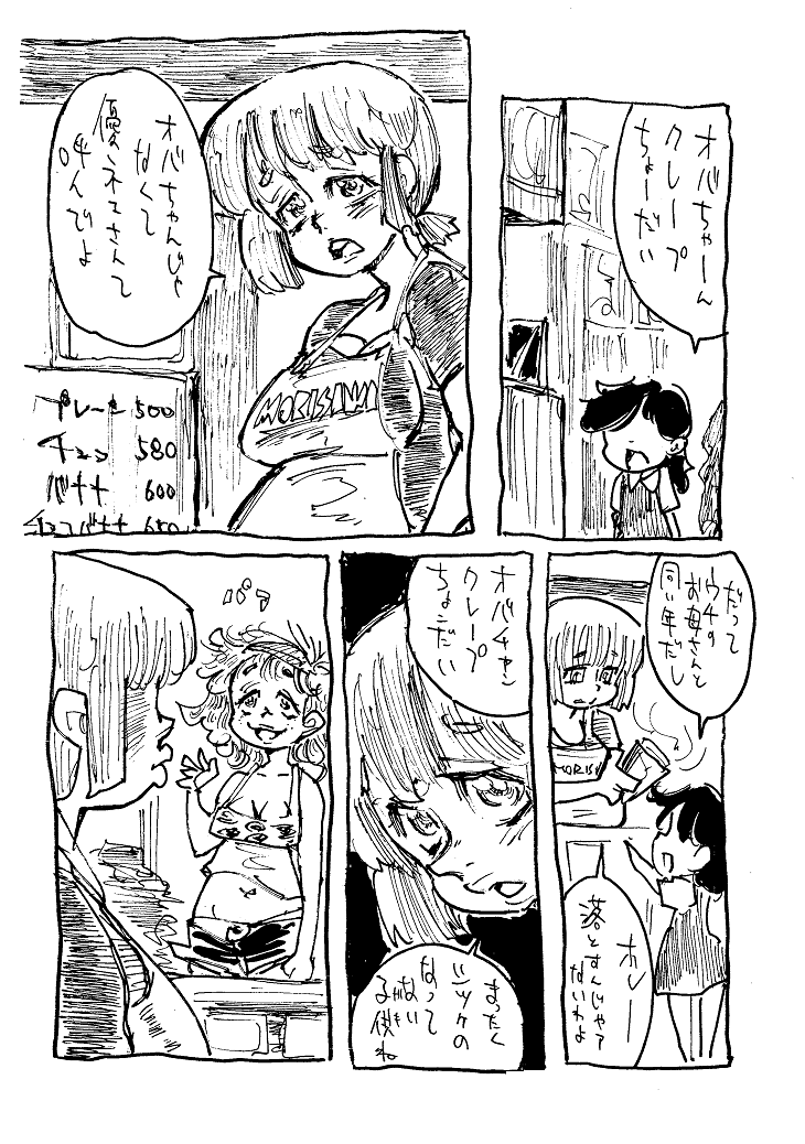 シリーズ掘り出し原稿 描いてる途中で需要の無いことに気づいた某魔法少女3X才(ペンは今入れました) 