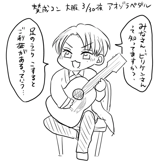 【トラジャ #賛成コン 大阪3/30夜】

アオゾラペダル
ビリケンさん松倉くん 