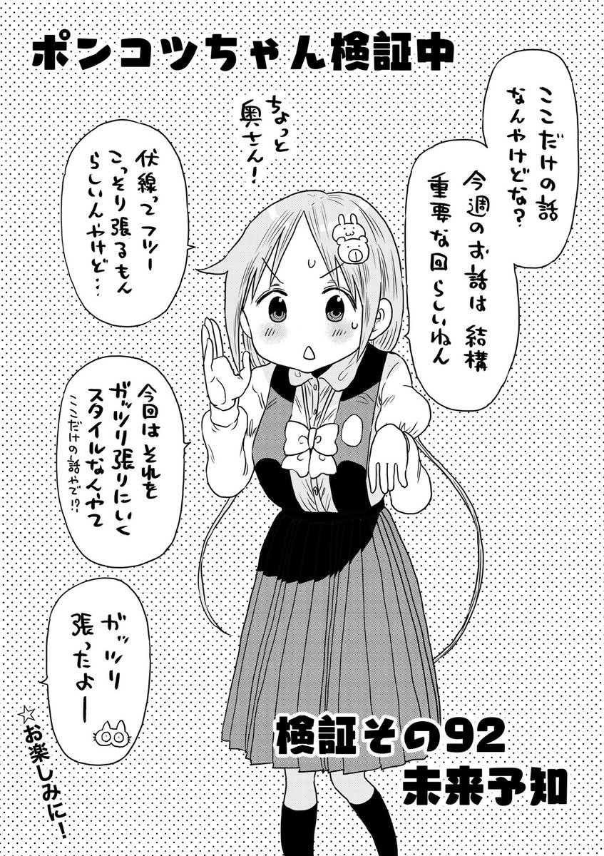 水曜日なのでサンデー発売日です!?

ポンコツちゃんは結構大事な情報が何個か出る重要回。
今回の話を覚えておくと後々面白いかもしれませんが忘れてても問題ないです?

#ポンコツちゃん検証中 