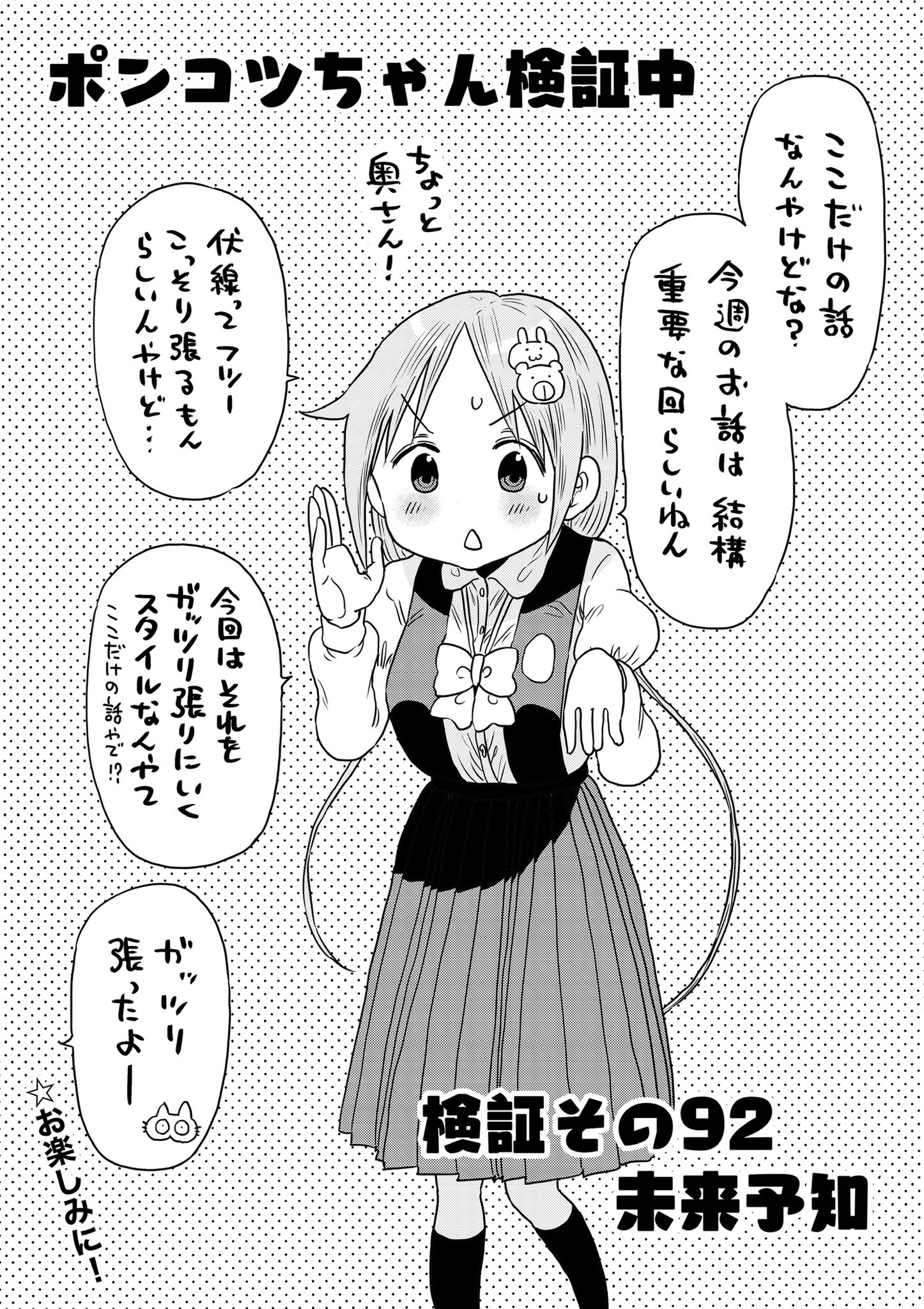 福地翼 ポンコツ8巻発売中 水曜日なのでサンデー発売日です ポンコツちゃんは結構大事な情報が何個か出る重要回 今回の話を覚えておくと後々面白いかもしれませんが忘れてても問題ないです ポンコツちゃん検証中