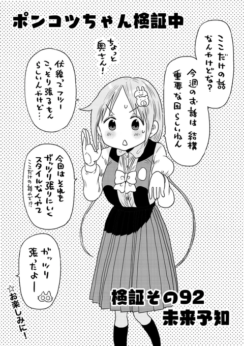 水曜日なのでサンデー発売日です!?ポンコツちゃんは結構大事な情報が何個か出る重要回。今回の話を覚えておくと後々面白いかもしれませんが忘れてても問題ないです?#ポンコツちゃん検証中 