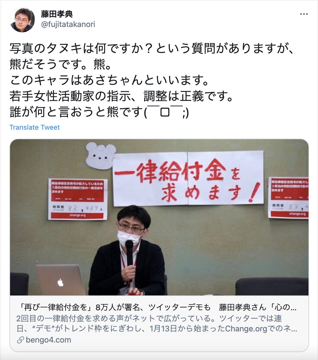 あうんの呼吸 当該生活保護受給者は記者会見セット 撮影 イメージキャラクター作成等の広報活動 オンラインデモ活動の呼びかけ 藤田氏の資金調達 藤田氏個人口座へのカンパ呼びかけ 資金調達の事務処理など多岐に渡って藤田氏をサポートしており
