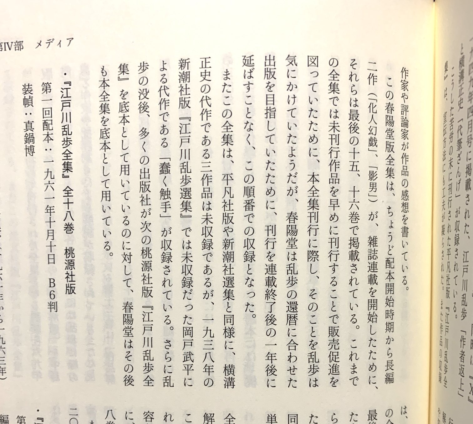 ゆーた 寝る前に勉誠出版 江戸川乱歩大事典 に軽く目を通していたら 春陽堂版 江戸川乱歩全集 全16巻に 蠢く触手 が収録されているなんて書いている 801ページ 何だか不安になってきたぞ