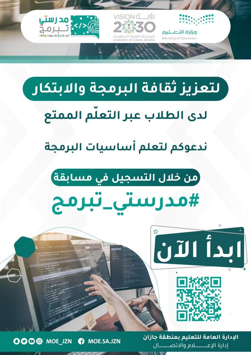 MOE_JZN's tweet photo. لتعزيز ثقافة البرمجة والابتكار لدى الطلاب عبر التعلّم الممتع؛ ندعوكم لتعلم أساسيات البرمجة من خلال التسجيل في مسابقة #مدرستي_تبرمج .
ابدأ الآن:
https://t.co/Bp7lZchUc9
#تعليم_جازان
#وزارة_التعليم https://t.co/gecEzTT7qx