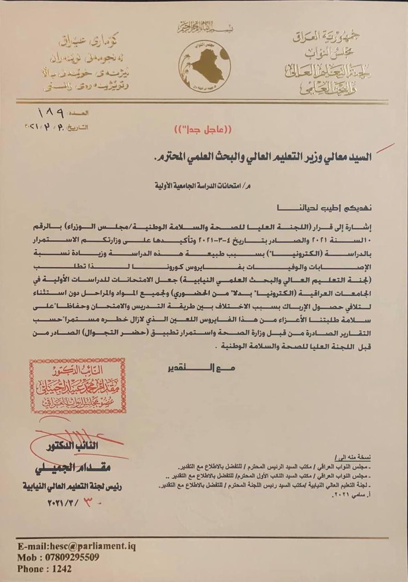 x_r9w's tweet photo. وزارة التعليم العالي ترد على لجنة التعليم البرلمانية وتؤكد بان الامتحانات الحضورية هي للمواد الأساسية فقط وحسب النسبة المحددة وبناءً على إجراءات اللجنة العليا
#الخميس_المد_الطلابي_ينتفض 
وزارة التعليم تتجاهل كل الطلبات النيابية المقدمة لها! مهزلة https://t.co/gZAl6tE37d