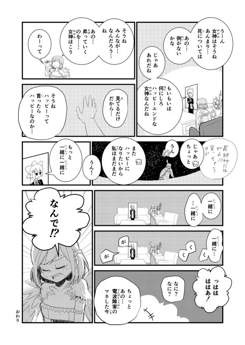 【ファンアート】この前の女神のへやより。
ココースキッ
#もいもいらすと 
#でろあーと 
#女神のへや 