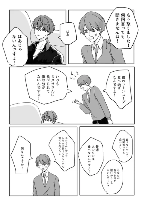 ミチルvsめっちゃコーンスープ食うミスラ 