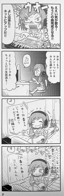 さっきのマンガを描いてた時なんだか懐かしい気持ちになったんだけど、2012年にも「ソラミちゃんの唄」1話で配信(ネットラジオ)をしてるシーンを描いてたからだ! 拙者は女性がネット配信をするところを描くのが大好き侍なのかもしれないでござる 