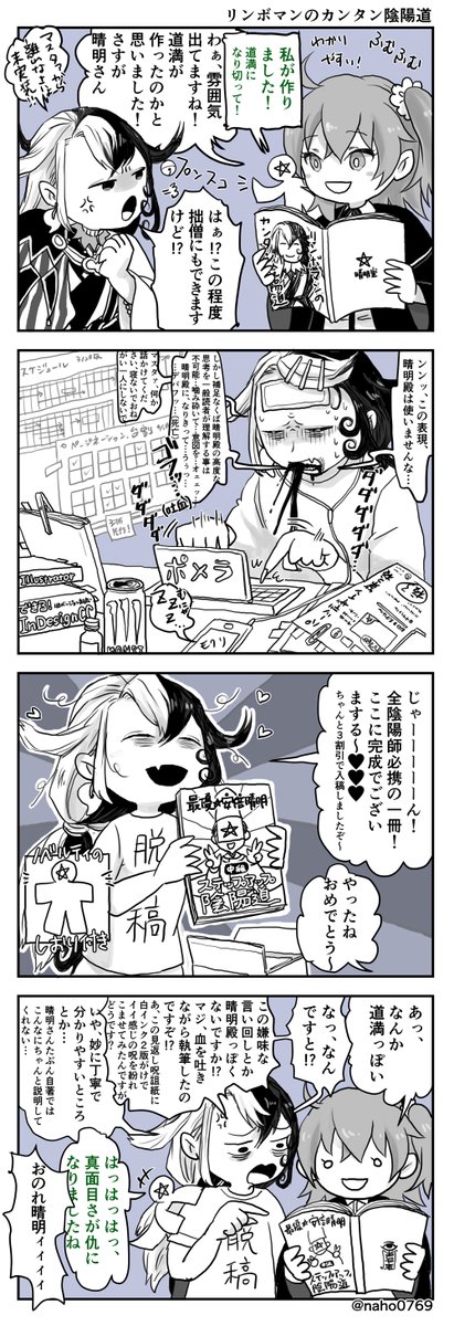 アキバイベントのまんが。自著でも勝手にネタにされててもどちらでも可愛いですね… 