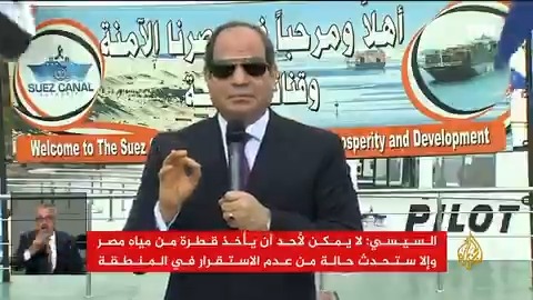 السيسي لا يمكن لأحد أن يأخذ قطرة من مياه مصر وإلا ستحدث حالة من عدم الاستقرار في المنطقة الأخبار