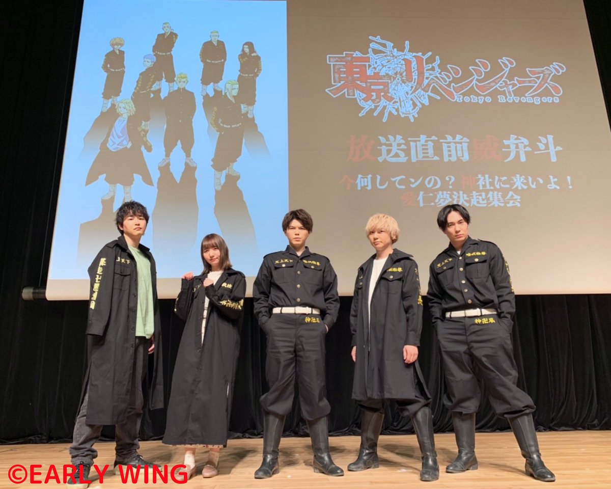 Early Wingスタッフ V Twitter 逢坂良太 東京リベンジャーズ 放送直前威弁斗 に逢坂良太が出演させていただきました ご来場いただいた方 配信をご覧になられた方 ありがとうございました 引き続き Tvアニメ 東京リベンジャーズ の応援よろしく