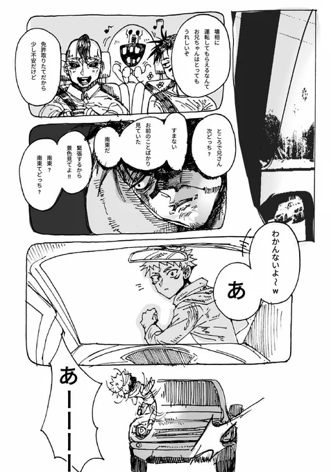 事故った相手が弟だった件 