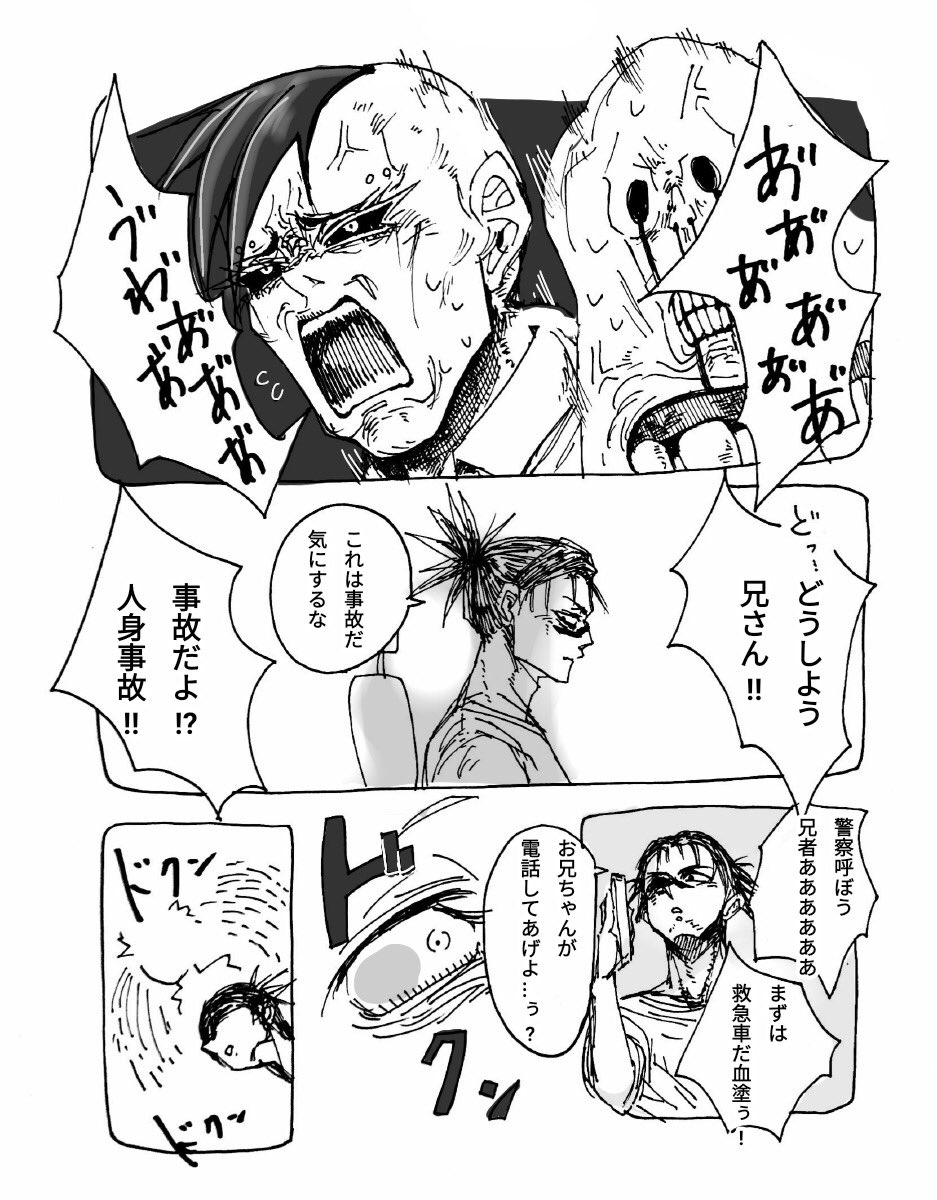 事故った相手が弟だった件 