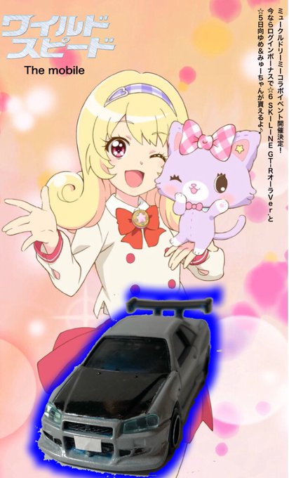 ドリームトミカのtwitterイラスト検索結果