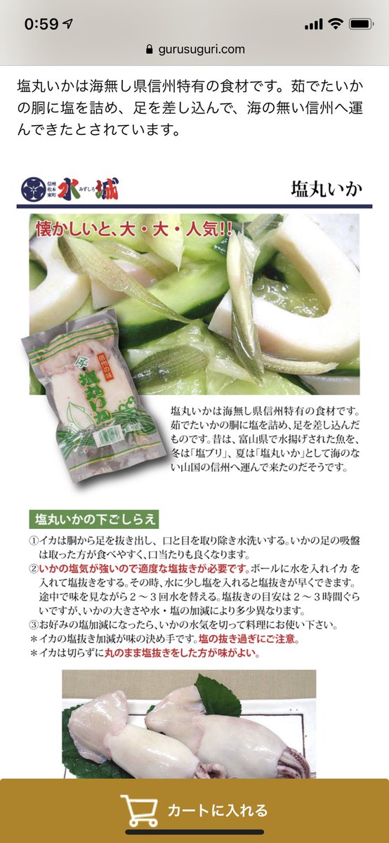 異次元イカbba 釣りすぎたスルメの長期保存方法 塩丸いか で酢の物 実は海無し長野県出身のわたくし 郷土料理に 茹でたイカを塩漬けした 塩いか 塩丸いか というものがありまして これにすると硬めなスルメもやわらか くなるのでオススメ